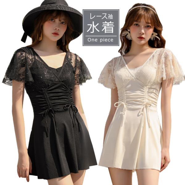 水着 レディース 体型カバー 女の子 ワンピース オトナ女子 可愛い 韓国 レース パッド一体型 露...