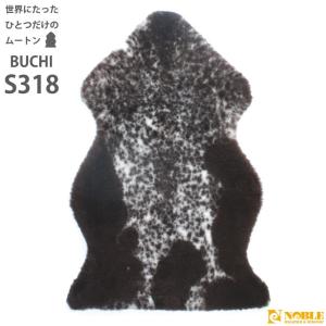 ムートンラグ（ ムートンフリース ） BUCHI 1匹物 60×90 AUSKIN TYPE318 世界にたったひとつの天然ブチ模様｜noble-collection