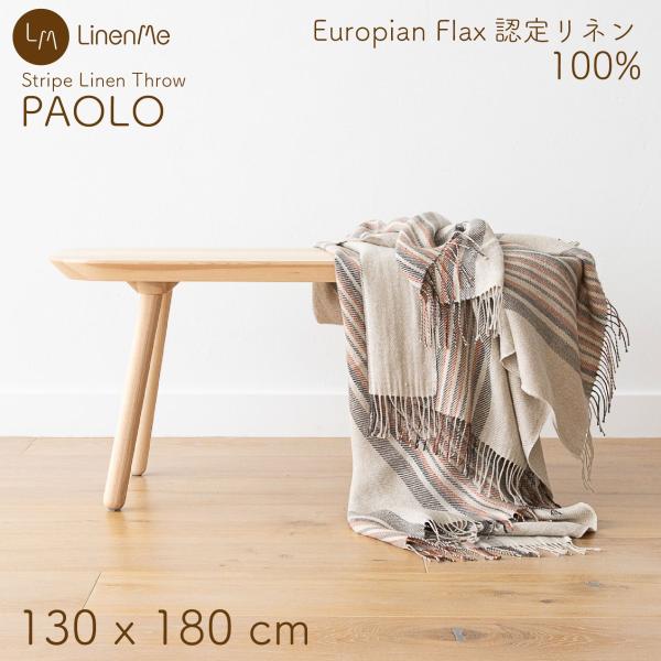 LinenMe PAOLO スローケット ブランケット リネン 130×180 European F...
