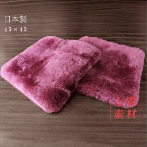 シートクッション ムートン座布団 45×45 数量限定 高級原皮再加工