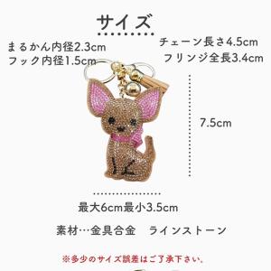 チワワ キラキラ バッグチャーム バッグ用アク...の詳細画像4