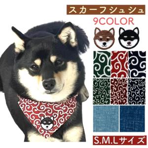 【犬首輪 唐草模様 スカーフ シュシュ】犬用  首輪 スカーフ 和柄 簡単装着  ペット 可愛い 柴犬 豆柴 小型犬 中型犬 ゴム  シュシュ