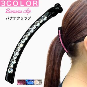 スワロフスキーバナナクリップ キラキラ スワロフスキー クリップ