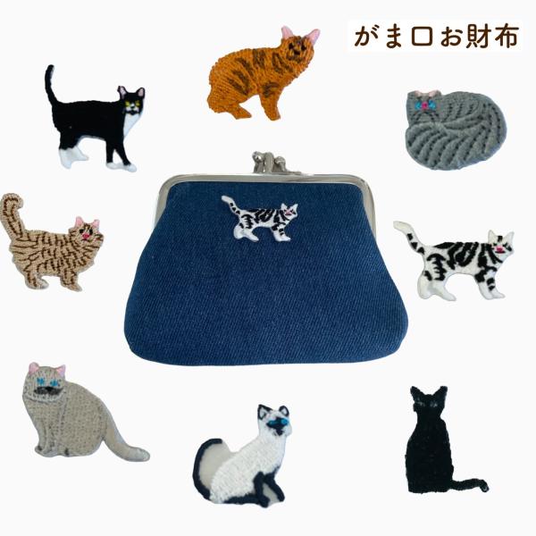 ＜送料無料＞ ラッピング無料 猫 2口 がま口 ダブル 仕切り ハンドメイド デニム かわいい レデ...