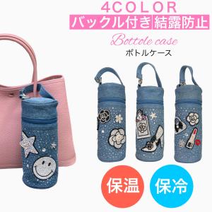 イニシャル ペットボトルカバー ボトルケース キラキラ ワッペン