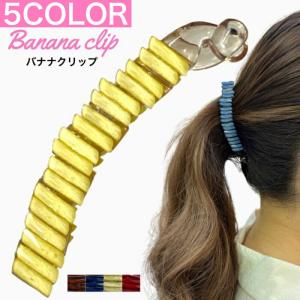 スワロフスキーバナナクリップ キラキラ スワロフスキー クリップ