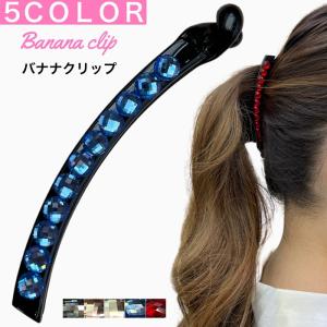 スワロフスキーバナナクリップ キラキラ スワロフスキー クリップ