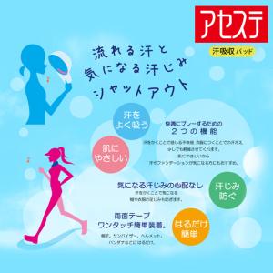 10+1パックおまけ(44枚入)「アセステ」汗...の詳細画像1