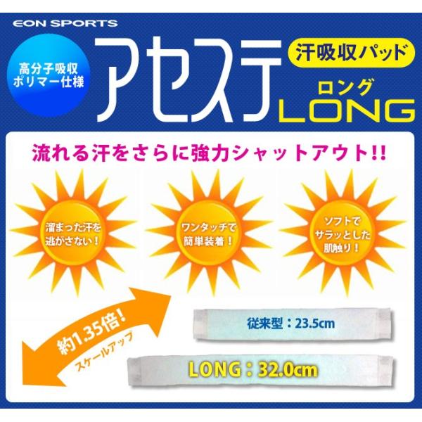 汗取りパッドアセステロング 3セット 汗染み 帽子長持ち サンバイザー ヘルメット 貼るだけ  汗吸...