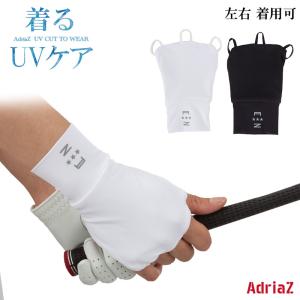 ハンドカバー 着るUVケア ストレッチ 日焼け防止 紫外線対策