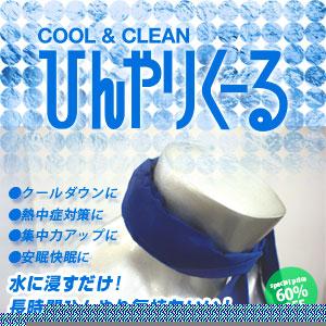 超冷涼パッド 首もと冷却 熱中症 対策 ひんやりくーる 夏  メール便　送料無料　ネッククーラー｜noblegolf