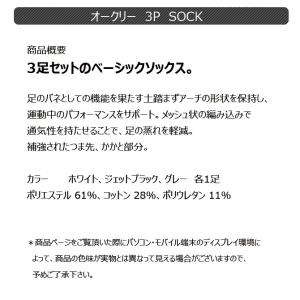 「オークリー 靴下 3足セットベーシック ソッ...の詳細画像3