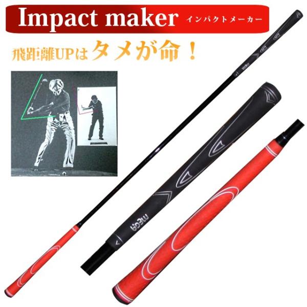 インパクトスイングインパクトメーカー ゴルフ 練習用 素振り スイング練習器 広田ゴルフ expoi...