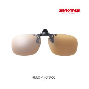 跳ね上げ式「SWANS クリップオン サングラ...の詳細画像3