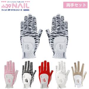フィ ゴルフ グローブ Fit39 レディース 両手用 ネイルカット ペア