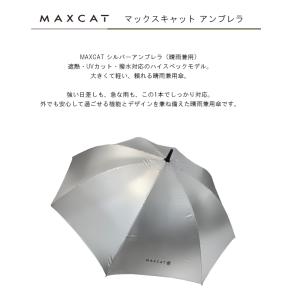 マックスキャット 傘 大型 アンブレラ 軽量 ...の詳細画像2