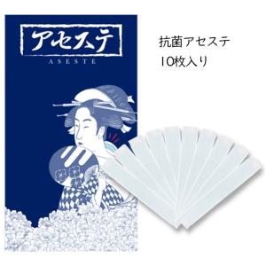 10枚入「抗菌アセステ」ASESTE 汗吸収パ...の詳細画像4