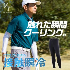 SALE50％OFF!!「ゼロフィット コールドスキンAG+」タイツ ZEROFIT COLD SKIN AG+ メンズ レディース 夏用 アンダーウェア 接触冷感 ゴルフ スポーツウェア｜ノーブルゴルフ