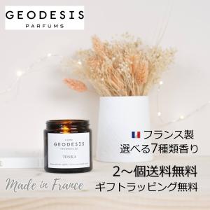 キャンドル アロマキャンドル ジェオデジス GEODESIS ジャーキャンドル フランス製 90G 小さめ ギフト プレゼント フレグランスキャンドル 誕生日プレゼント