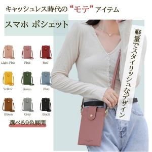 スマホポーチ レディース ショルダー ポシェット ショルダーバッグ ミニバッグ サコッシュ お財布ポシェット 斜めがけ 縦型 軽量 おしゃれ 海