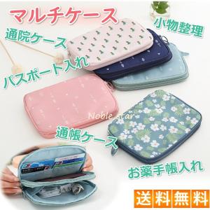 お薬手帳ケース パスポートケース マルチケース