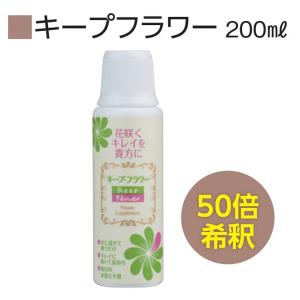 フジ日本精糖】キープフラワー 500ml /切り花延命剤 切り花 花束 花屋