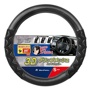 送料無料 ボンフォーム(BONFORM) ハンドルカバー グリップメッシュ 軽/普通車 ステアリングカバー S:36.5~37.9cm ブラック