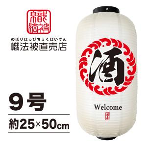 提灯 ちょうちん やきとり/炭火焼 17号長型超特大 高さ90cm