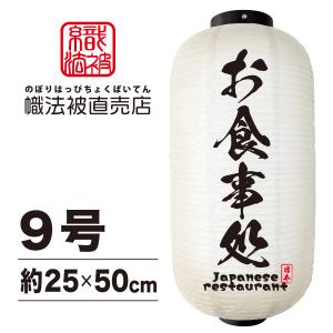 提灯 白】ちょうちん 【焼き鳥】格安 両面印刷 白フルカラー 提灯 白】ちょうちん 【焼き鳥】格安 両面印刷 白フルカラー