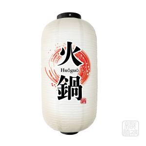 提灯 ちょうちん ラーメン/ギョウザ 17号長型超特大 高さ90cm : 台所の