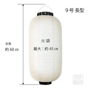 「提灯 白」26.酔い処/ちょうちん ビニール...の詳細画像1