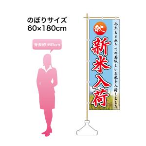 38.のぼり旗 /新米 B /スーパー 飲食店...の詳細画像1