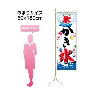 58.のぼり旗 /かき氷 A /集客 店頭 キ...の詳細画像2