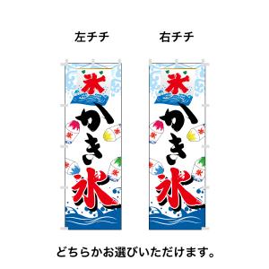 58.のぼり旗 /かき氷 A /集客 店頭 キ...の詳細画像3
