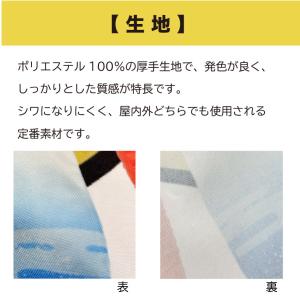 横断幕 垂れ幕 旗/90×450cm以内自由/...の詳細画像4