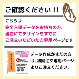 1枚から作れるフルオーダーのオリジナルのぼり旗...の詳細画像1