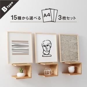 お得な3枚セット A4サイズ インテリア アート ポスター 壁掛け