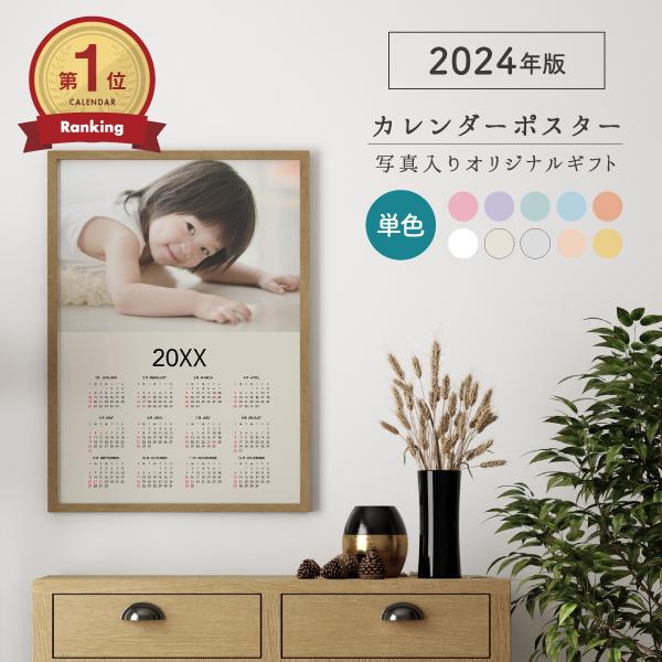 2024年 A2 B2 B3 オリジナル 写真 フォト カレンダー ポスター 大きい 単色  孫 写...