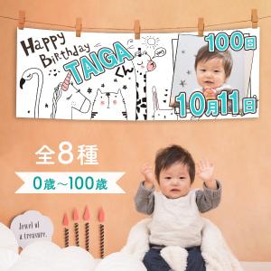 名入れ 横断幕 全8種 誕生日 飾りつけ ハーフバースデー 推し 生誕祭
