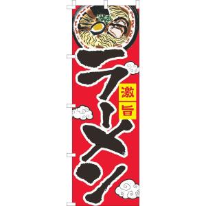 送料無料 のぼり旗 ラーメン 白赤 訴求 目立つ オシャレ かわいい 安い のぼり