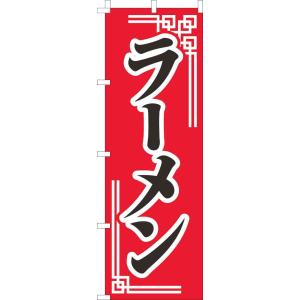 送料無料 のぼり旗 ラーメン 赤柄 訴求 目立つ オシャレ かわいい 安い のぼり