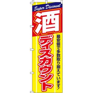 送料無料 のぼり旗 酒ディスカウント 訴求 目立つ オシャレ かわいい 安い のぼり｜noborifactory