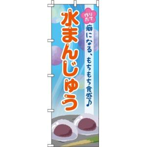 送料無料 のぼり旗 水まんじゅう シャボン玉 訴求 目立つ オシャレ かわいい 安い のぼり｜noborifactory