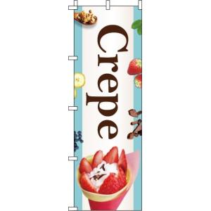 送料無料 のぼり旗 Crepe クレープ 訴求 目立つ オシャレ かわいい 安い のぼり｜noborifactory