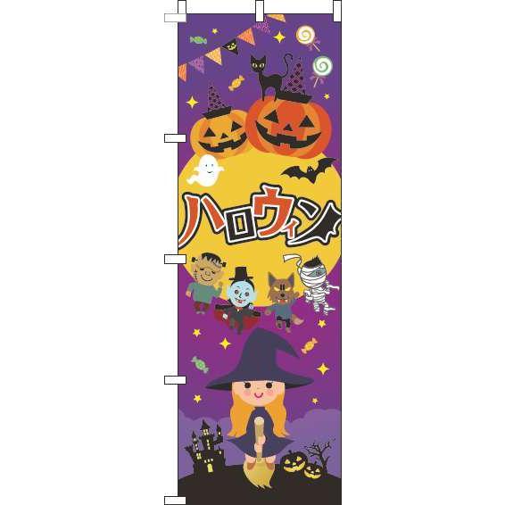 送料無料 ハロウィン イラスト紫 のぼり 018JN0199IN 訴求 目立つ オシャレ かわいい ...