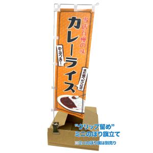 POP用など何処でも設置クリップタイプ　ミニのぼり台 145mm×400mmのミニのぼり旗まで対応 ミニのぼり旗用立て台