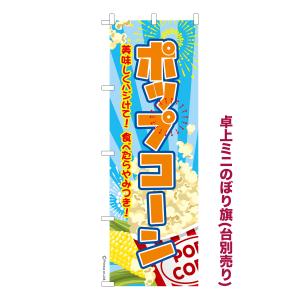在庫限り！ ／／ ミニのぼり キット 10X30センチ (2) : アートフレンド