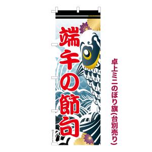 在庫限り！ ／／ ミニのぼり キット 10X30センチ (1) : アートフレンド