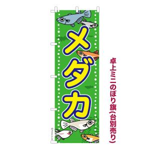 在庫限り！ ／／ ミニのぼり キット 10X30センチ (3) : アートフレンド