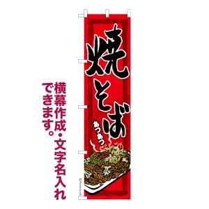 のぼり旗 忘新年会 ご予約承り中 忘年会 新年会 宴会 名入れ 横幕作成